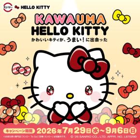 「ハローキティ×スシロー」初コラボが7月29日より開始！すしネタをだっこしたマスコット＆シール付きスイーツが登場