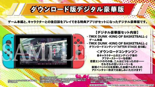 MIX DUNK ダウンロード版デジタル豪華版