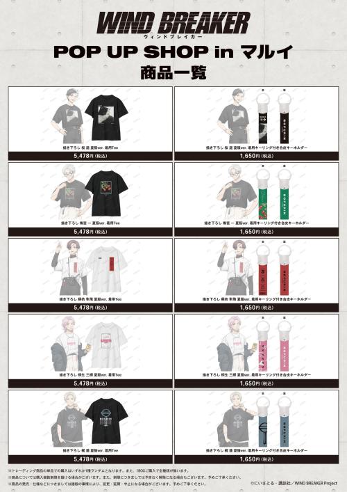 WIND BREAKER POP UP SHOP 夏服ver. Tシャツ キーホルダー 全5種