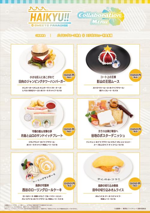 HAIKYU!! in SWEETS PARADISE コラボフード＆デザート 日向のジャンピングタワーハンバーガーなど