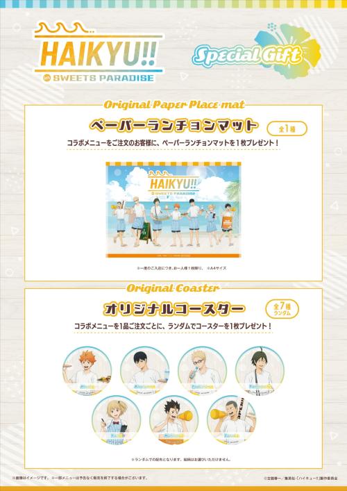 HAIKYU!! in SWEETS PARADISE メニュー注文特典 ペーパーランチョンマット・オリジナルコースター