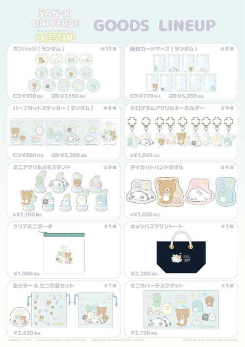 サンエックスユニバース みんなきらきら CAFE STAND 販売商品 グッズラインナップ