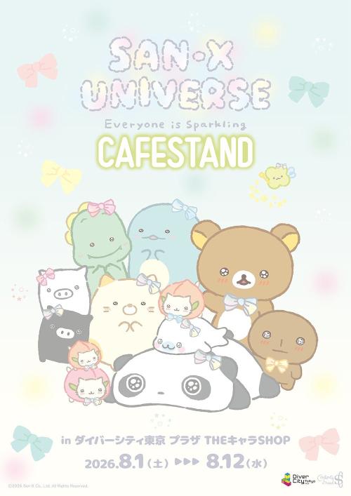 サンエックスユニバース みんなきらきら CAFE STAND キービジュアル