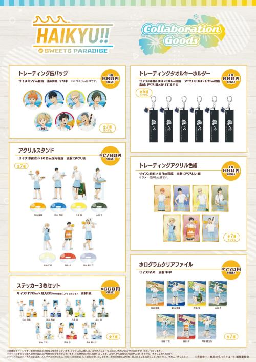 HAIKYU!! in SWEETS PARADISE コラボグッズ アクリルスタンド・缶バッジなど