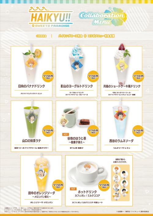 HAIKYU!! in SWEETS PARADISE コラボドリンク 日向のバナナドリンクなど