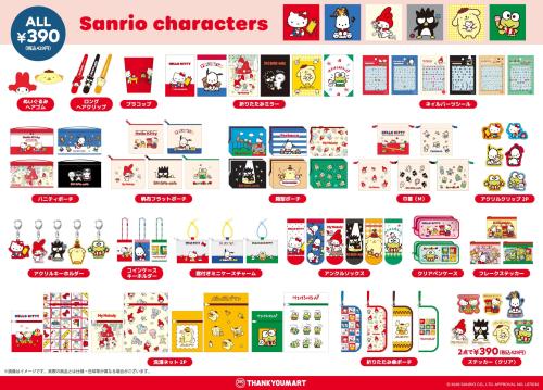 サンリオキャラクターズ×サンキューマート 平成レトロ 全78アイテムのラインナップ