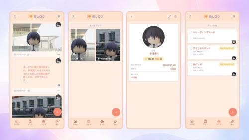 推しロク アプリ画面 思い出ブック グッズ管理 推しプロフィール