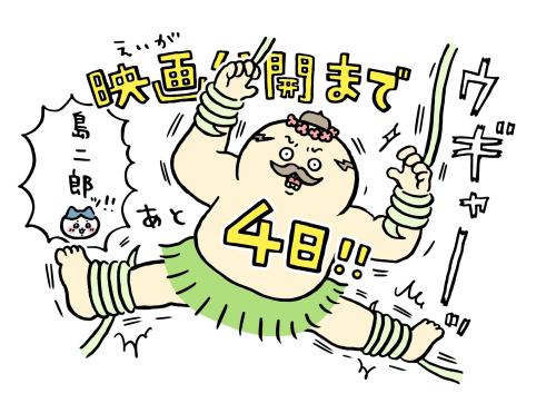 映画ちいかわ 人魚の島のひみつ カウントダウンイラスト あと4日