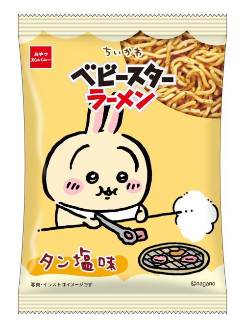 ちいかわ ベビースターラーメン タン塩味 内袋デザイン3