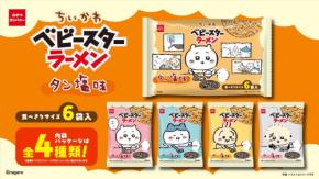「ちいかわ×ベビースターラーメン」7月20日より発売!焼肉を楽しむ内袋デザインが可愛すぎる