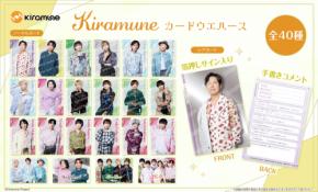 「Kiramune カードウエハース」が2026年12月発売!神谷浩史・岡本信彦ら箔押しサイン入りレアカードが全40種
