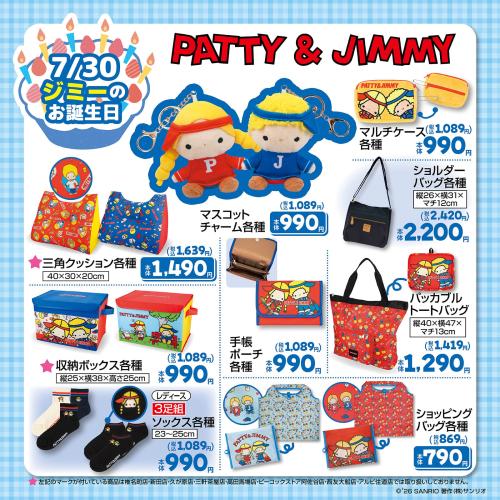 パティ＆ジミー しまむら マスコットチャーム・バッグ・雑貨グッズ