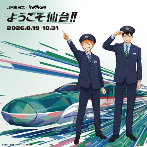 アニメ「ハイキュー!!」×JR東日本「ようこそ仙台!!」キャンペーンのメインビジュアル 駅員制服姿の日向翔陽と影山飛雄