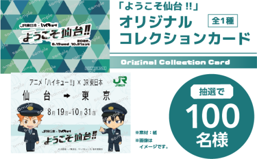 ようこそ仙台!! オリジナルコレクションカード