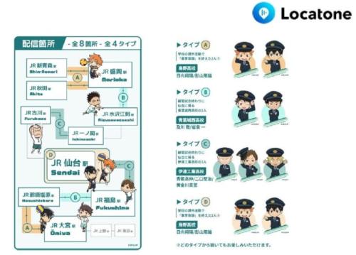 新幹線車内限定音声コンテンツ Locatone 配信タイプ一覧