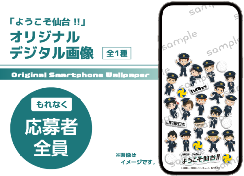 ようこそ仙台!! オリジナルデジタル画像