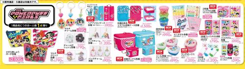 パワーパフガールズ×アベイル グッズラインナップ一覧