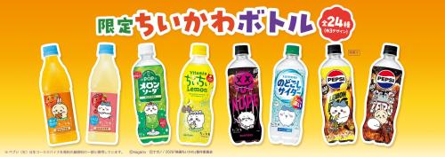「ちいかわ×サントリー」