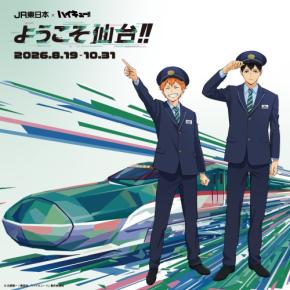 『ハイキュー!!』×JR東日本「ようこそ仙台!!」8月19日開幕！駅員姿の日向＆影山らアクスタ・トレカ登場