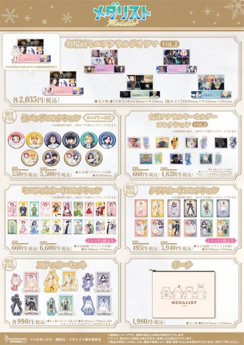 メダリスト POP UP SHOP 第2弾 グッズラインナップ 缶バッジ カードコレクション