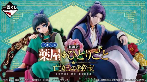 一番くじ 劇場版 薬屋のひとりごと 亡妃の秘宝 メインビジュアル 猫猫と壬氏