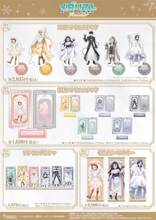 メダリスト POP UP SHOP 第2弾 グッズラインナップ アクリルスタンド タペストリー