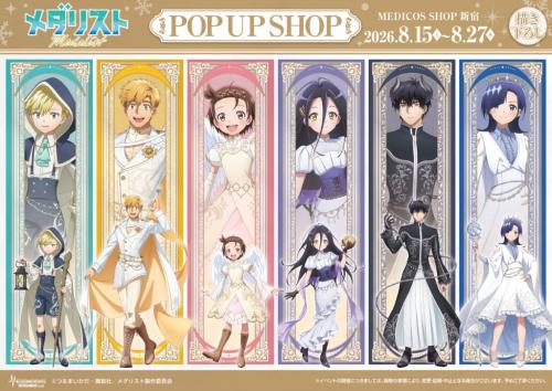 メダリスト POP UP SHOP 第2弾 タロット 描き下ろしキービジュアル