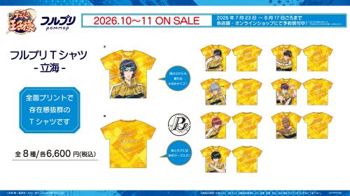 新テニスの王子様 フルプリTシャツ 立海 全8種ラインナップ