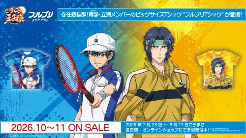 新テニスの王子様 フルプリTシャツ 青学 立海 キービジュアル