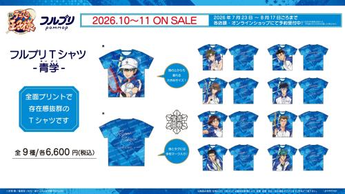 新テニスの王子様 フルプリTシャツ 青学 全9種ラインナップ