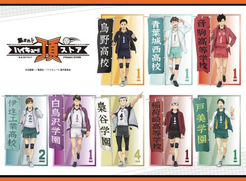 「ハイキュー!! 頂ストア」各校主将の新規描き下ろしビジュアル