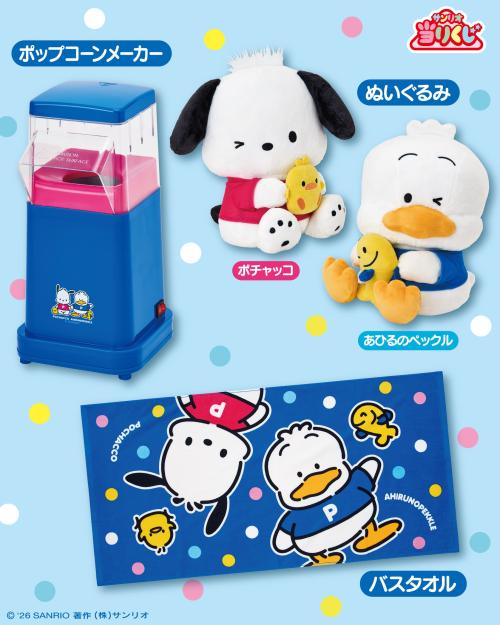 「ポチャッコ あひるのペックル当りくじ」ポップコーンメーカー・ぬいぐるみ・バスタオル