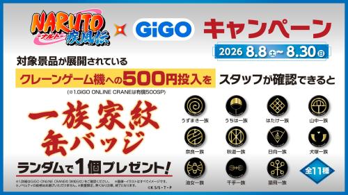 マストバイキャンペーン 一族家紋缶バッジ全11種