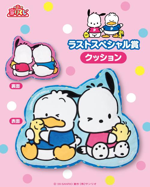 「ポチャッコ あひるのペックル当りくじ」ラストスペシャル賞 クッション