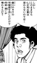 『DEATH NOTE』相沢 周市