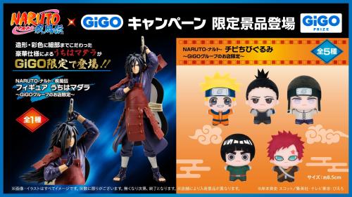 GiGO限定 フィギュアうちはマダラとチビちびぐるみ全5種