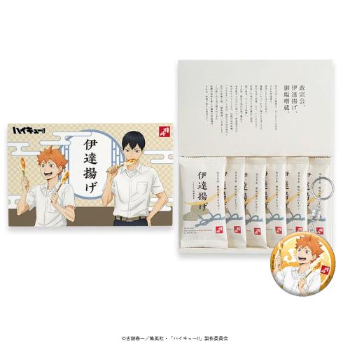 ハイキュー!! かまぼこの鐘崎 コラボ 伊達揚げ 日向翔陽キーホルダー付き