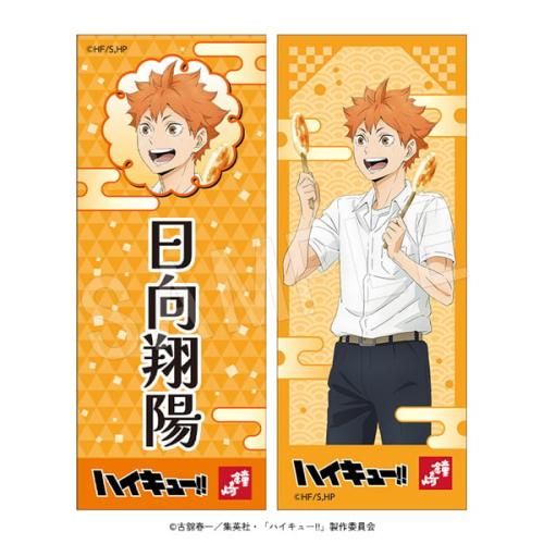 ハイキュー!! かまぼこの鐘崎 ステッカー2枚セット 日向翔陽