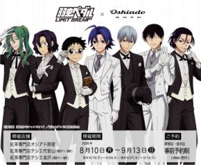 『弱虫ペダル』×オシアドのコラボカフェが8月10日開幕！キャラ別モクテル＆執事姿の描き下ろしアクスタ・缶バッジが登場