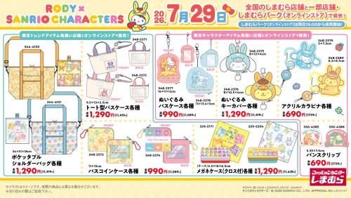 RODY×サンリオキャラクターズ ぬいぐるみパスケース・トートバッグ・アクリルカラビナなど商品一覧