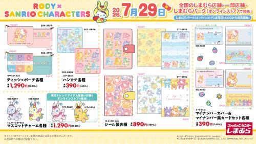 RODY×サンリオキャラクターズ ティッシュポーチ・ハンカチ・マスコットチャーム・シール帳など商品一覧