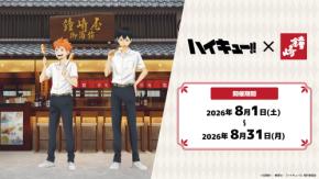 「ハイキュー!!×かまぼこの鐘崎」コラボが8月1日開催！笹かまぼこを頬張る日向・影山の描き下ろしアクスタが登場