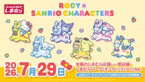 「サンリオキャラクターズ×RODY」しまむらにコラボグッズが7月29日登場！色が変わるタンブラー・ぬいぐるみパスケースが可愛い
