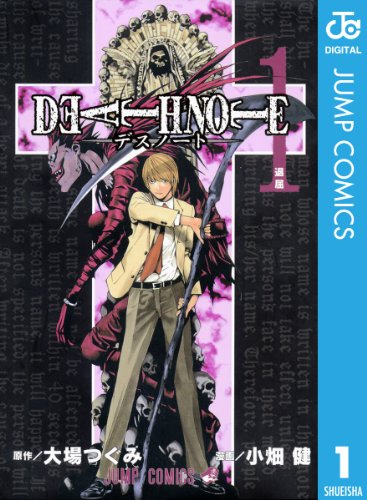 DEATH NOTE モノクロ版 1 (ジャンプコミックスDIGITAL)_0