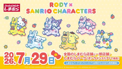 RODY×サンリオキャラクターズ しまむら コラボ キービジュアル