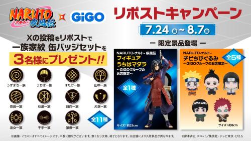 リポストキャンペーン 一族家紋缶バッジセット