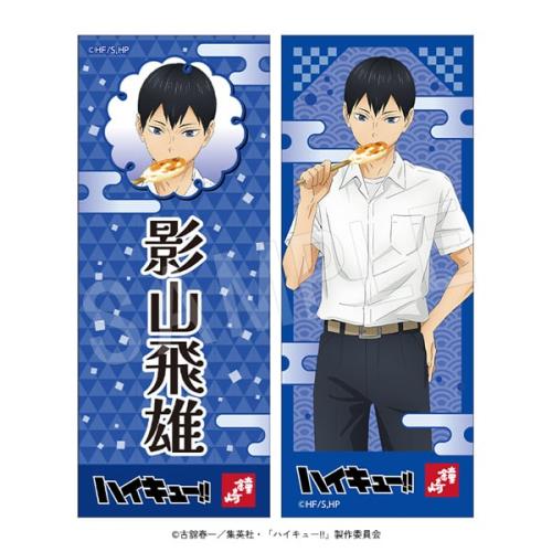 ハイキュー!! かまぼこの鐘崎 ステッカー2枚セット 影山飛雄