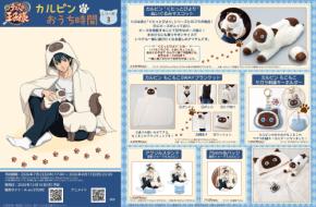 『テニプリ』越前リョーマとカルピンのおうち時間グッズ第3弾が予約開始！くたっとぬいぐるみが登場