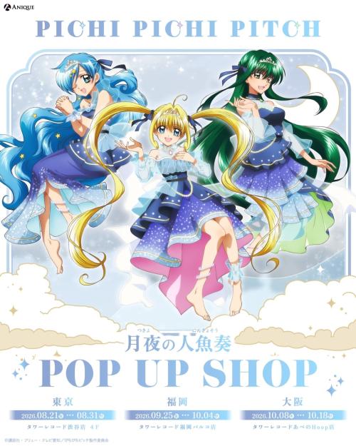 『ぴちぴちピッチ』月夜の人魚奏 POP UP SHOP キービジュアル