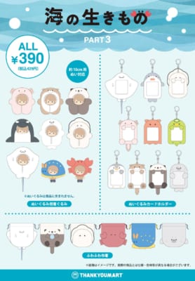 「海の生きもの」推し活シリーズ第3弾の商品ラインナップ一覧（全25種・全390円）